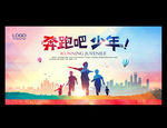 奔跑吧少年