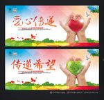 爱心传递 传递希望