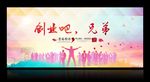 创业吧 兄弟