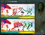 夏令营 夏乐无穷 唯美创意设计