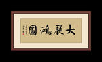 书法