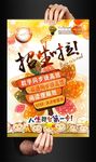 假期招生海报单页
