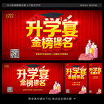 升学宴