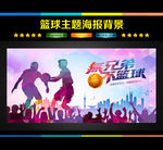 篮球赛
