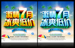 激情七月 冰爽低价