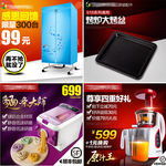 四合一淘宝通用主图模版