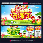 暑假海报