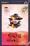 茶文化