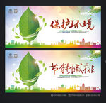 保护环境