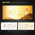 金色代金券
