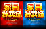 家具特卖场