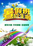 暑假班招生宣传单