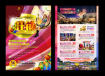 商业地产 地产素材 商铺广告