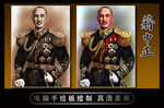 蒋介石