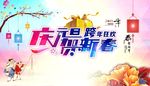 元旦节