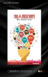 团队创意招聘海报