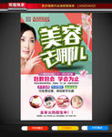 美容海报