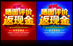 评价返现金