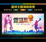 篮球海报