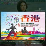 印象香港 力作唯美创意版