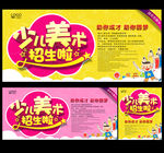 少儿招生 美术招生