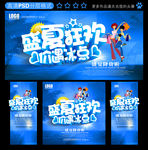 夏季海报