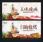 烧烤海报