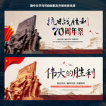 纪念抗战胜利70周年