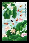 鱼戏荷塘图