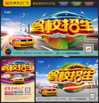 驾校招生