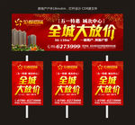 房地产活动户外