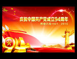 建党94周年背景