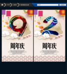 周年庆