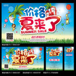 夏季