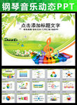 音乐艺术培训钢琴教学课件PPT