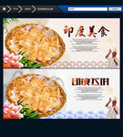 印度飞饼