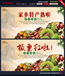 板栗海报