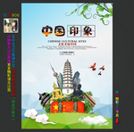 中国印象