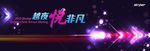 晚宴海报