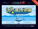 五水共治--治水宣传讲堂