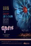 绽放花朵高贵房地产宣传单