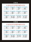 2021年台历  牛年 矢量