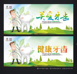 关爱牙齿 牙齿美白