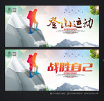 登山运动 海报设计