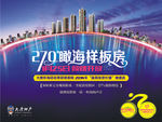亲海风格房地产样板广告门前桁架