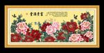 富贵满堂