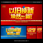 以旧换新