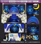 星空月亮主题婚礼