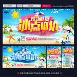 炫动酷夏 夏季
