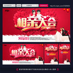 相亲大会